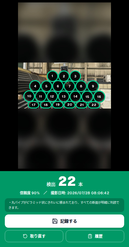 鋼管の断面に1から22の番号を重ね、本数を22本と表示した画面