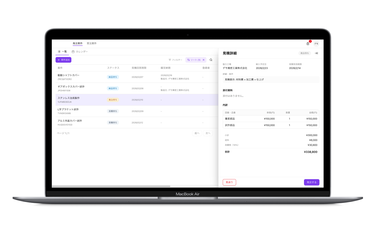受発注管理システム画面イメージ