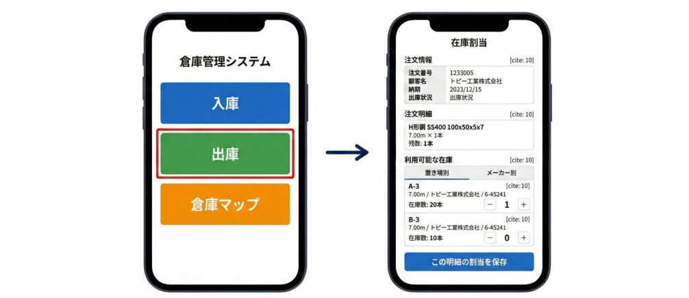 利用イメージ：出庫 - 注文に対して在庫を割り当て出庫を確定する画面